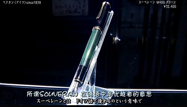百利金Souveran M400