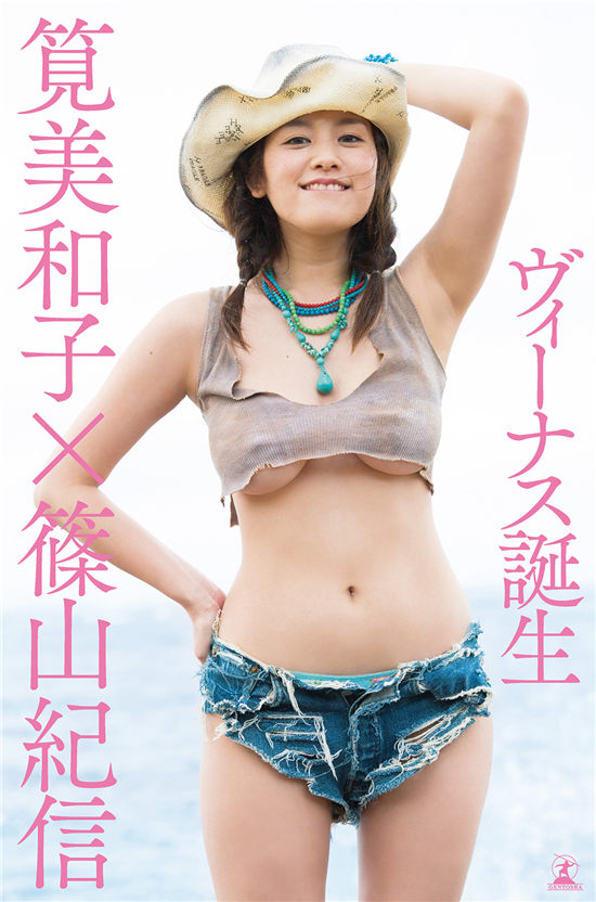 筧美和子 写真集 「ヴィーナス誕生」封面