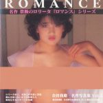 ROMANCE 会田我路名作写真集Vol.2 封面