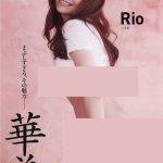 Rio写真集 [华美]封面