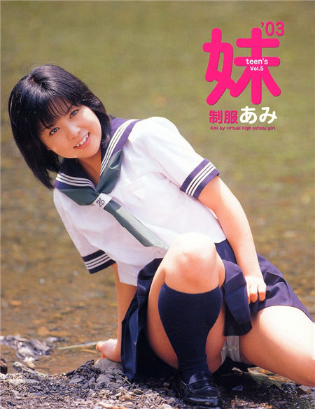 制服ゆき 妹teen's'03 Vol.5 あみ