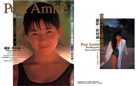 宫泽理惠「Pour Amitie」封面