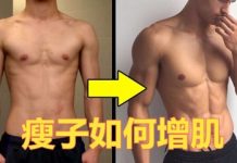 瘦子如何增肌 瘦子如何增肌