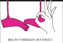 如何只用一只手解开她的胸罩 教你一只手解开她的胸罩