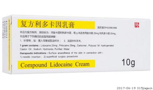 复方利多卡因乳膏