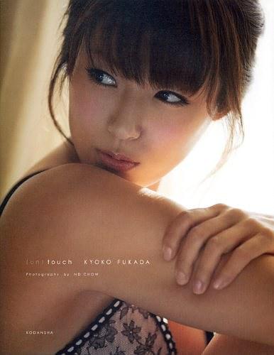 深田恭子写真集 (un)touch 