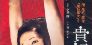 情色电影捆绑贵妇人海报