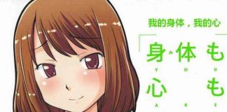 我的身体，我的心—漫画版SM指导手册　全本阅读