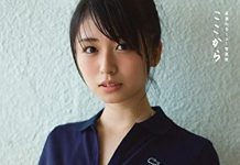欅坂46 长滨宁琉首本写真集 从这里开始 長濱ねる ここから