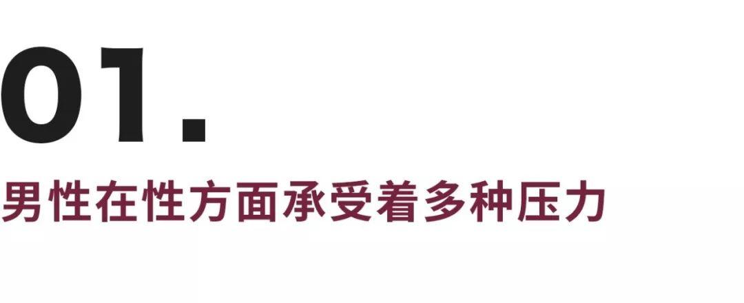 “我脱处晚,就不像个男人了吗?”| 讨论:男性在性方面有哪些压力? “我脱处晚,就不像个男人了吗?”| 讨论:男性在性方面有哪些压力?