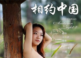 习云波 相约中国