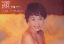 唐林Lily Don 窥探To peep