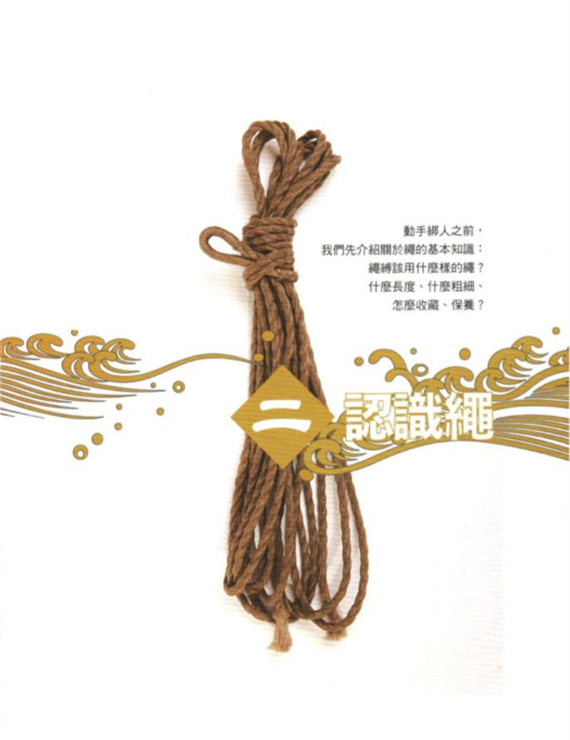 绳缚本事-小林绳雾SM束缚教程 | 闲人网