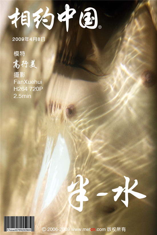 高行美 metcn相约中国写真