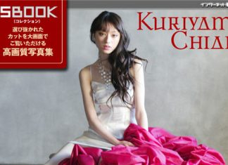 栗山千明 SBOOK