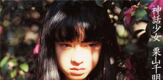 栗山千明《神話少女》封面