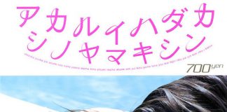 アカルイハダカ シノヤマキシン 封面