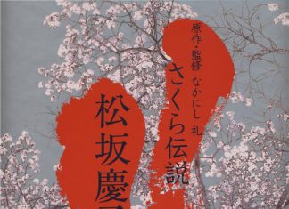 松坂庆子-さくら伝説写真集封面
