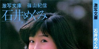 石井めぐみ―そっと 写真封面