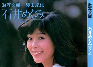 石井めぐみ―そっと 写真封面