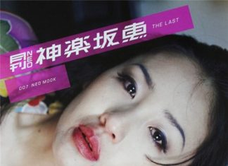 《月刊NEO 神乐坂惠 THE LAST》封面
