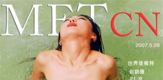 赵晓薇 metcn相约中国写真封面