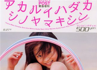Weekly Post 紧急增刊 アカルイハダカ シノヤマキシン 封面