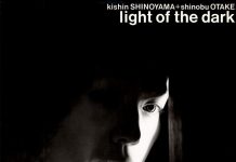 大竹しのぶ写真集「闇の光 light of the dark」封面