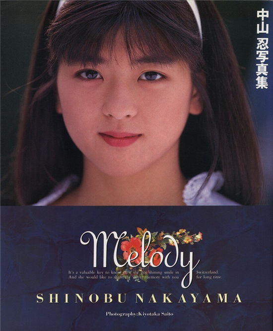 中山忍《Melody》封面