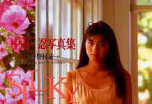 中山忍《SILKY》封面