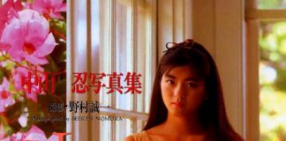 中山忍《SILKY》封面
