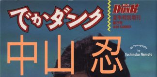中山忍《16才・夏 女子高生通信》封面