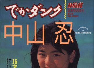 中山忍《16才・夏 女子高生通信》封面