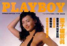 叶子楣 花花公子封面