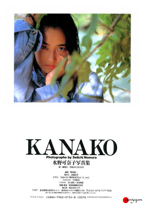 Kanako Mizuno 水野可奈子