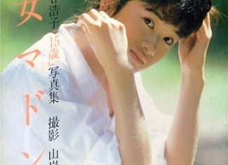 涩谷浩子 [15歳少女マドンナ]封面