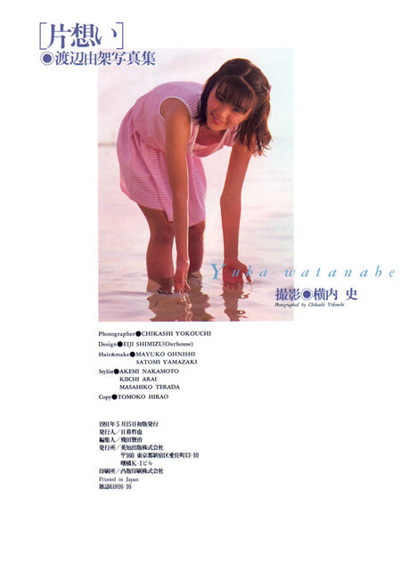 渡边由架写真集 [片想ぃ]封底