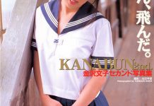 金泽文子 [KANABUN 2nd かなぶん、飛んだ。]