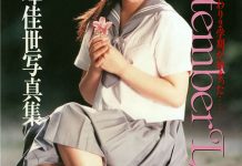 小峰佳世写真集 [September Love] 封面