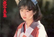 五月なみ 14歳 [早春賦]封面，