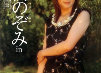 仓桥望(吉沢あゆみ) 27歳 [倉橋のぞみ in ベルギー王国] 封面