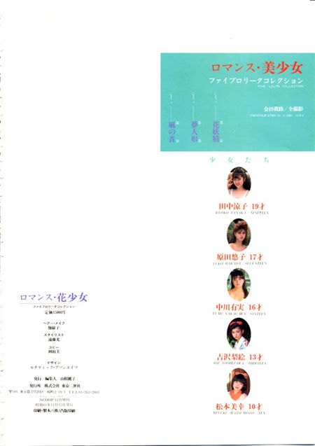 会田我路[ロマンス 花少女]封底