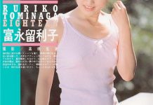 富永留利子 18歳 [潮風のメロディー]封面