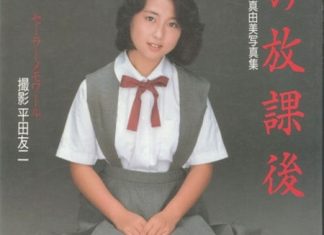 织田真由美 15歳 [私の放課後]