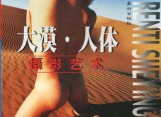 《大漠 人体摄影艺术》