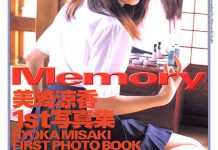美崎凉香 Ryoka Misaki