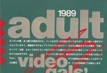 1989年AV女優112人大圖鑑