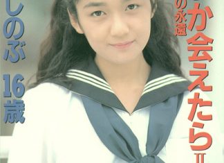[力武靖] 小嶋しのぶ 16歳 封面