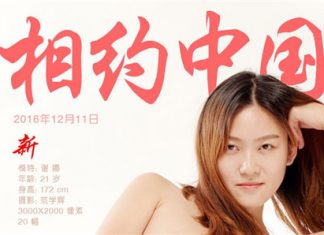 谢娜 metcn相约中国写真