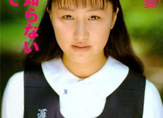 村上愛 16歳 《誰も知らない場所で》封面